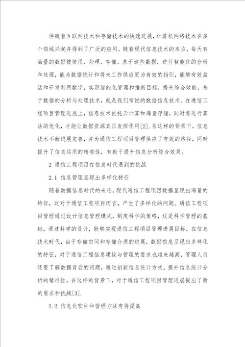 探索计算机网络技术与通信工程项目的关系及意义