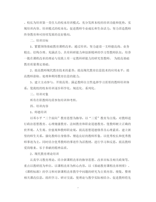 精编之年校本培训工作计划范文.docx