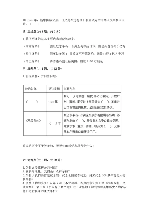 最新部编版五年级下册道德与法治期末测试卷及答案（基础+提升）.docx