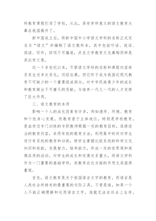 语文教育研究论文.docx