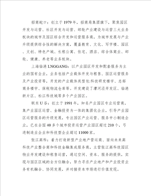 产业地产公司有哪些 2022产业地产企业排名分析