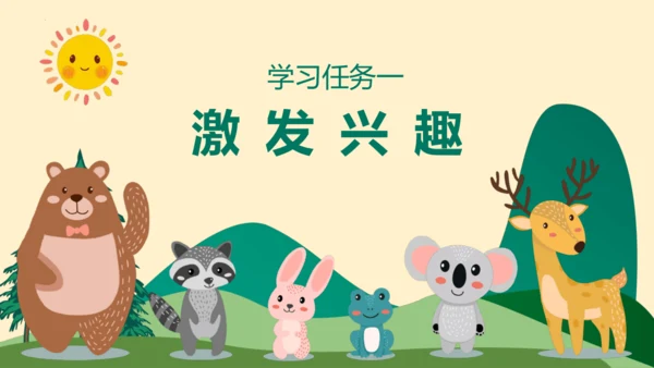 （统编版五四制）一年级语文下册同步精品课堂系列《语文园地三》（教学课件）