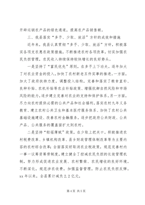 坚持多予少取放活方针推进社会主义新农村建设 (2).docx