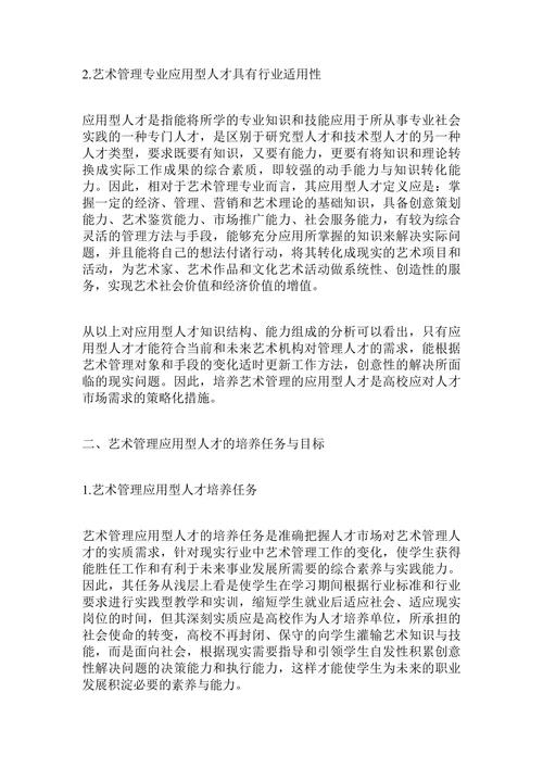 探索当前艺术管理人才的培养策略