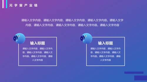 VR元宇宙科普通用PPT模板