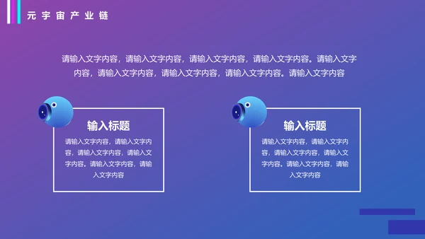 VR元宇宙科普通用PPT模板