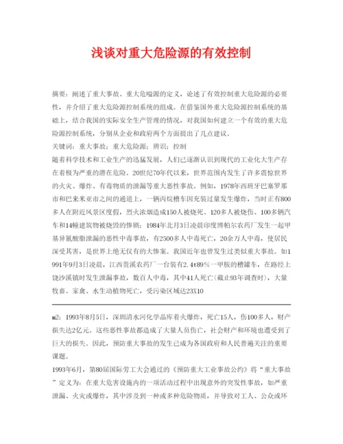 【精编】《安全管理论文》之浅谈对重大危险源的有效控制.docx