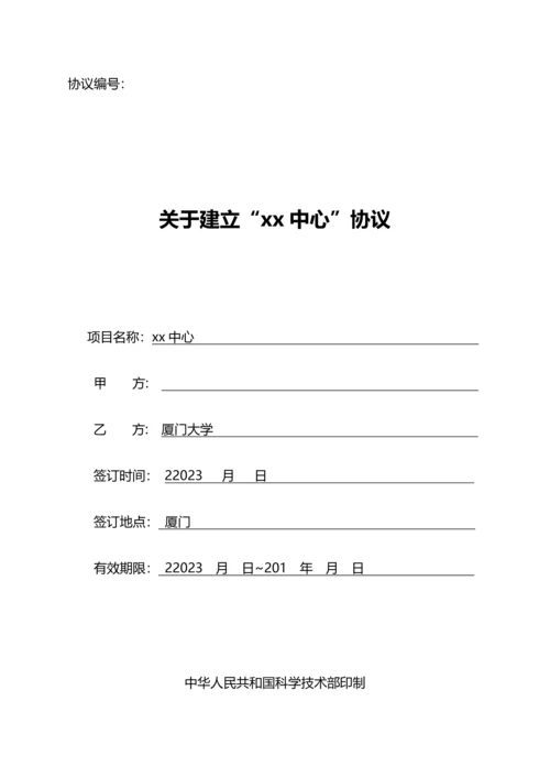 校企共建研发中心合同模版.docx