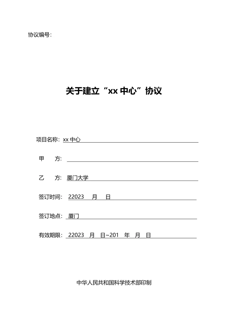 校企共建研发中心合同模版.docx