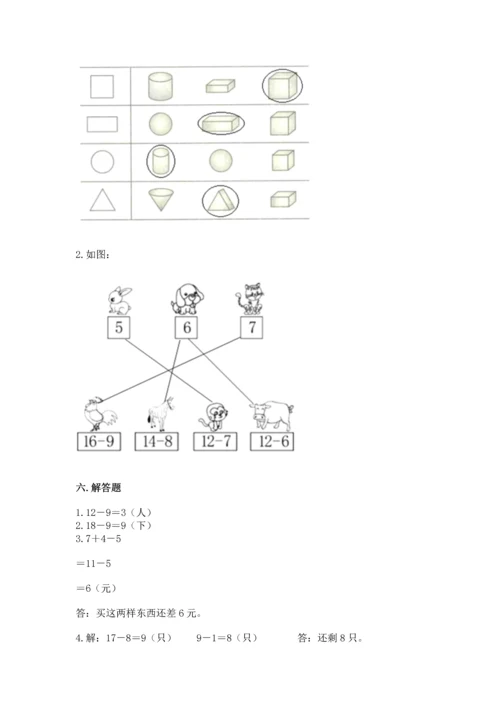 人教版一年级下册数学期中测试卷及参考答案ab卷.docx
