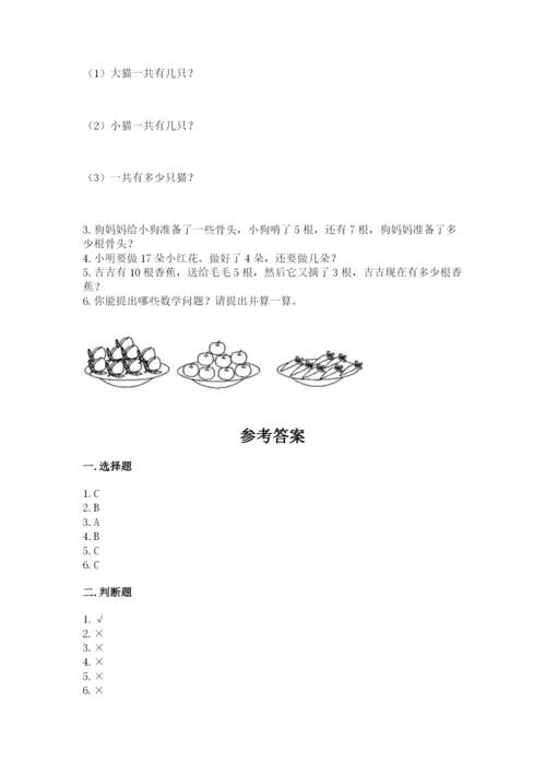 人教版一年级上册数学期末测试卷（a卷）word版.docx