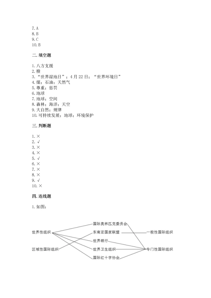 六年级下册道德与法治第二单元 爱护地球 共同责任 测试卷附参考答案【夺分金卷】.docx
