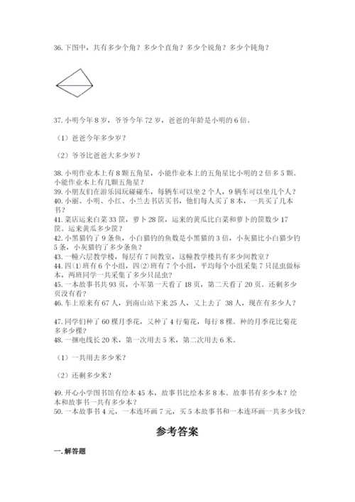 小学二年级数学应用题大全（精选题）word版.docx