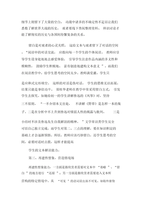 《黑塔利亚》对中学语文阅读教学的启示