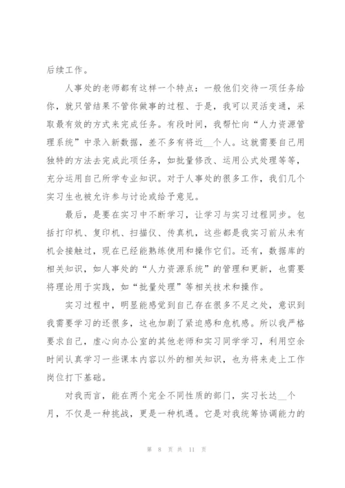 2022年毕业实习心得体会.docx