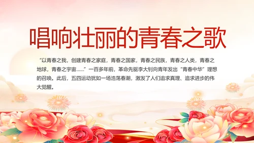红领巾心向党少先队员童心向党PPT
