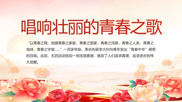 红领巾心向党少先队员童心向党PPT