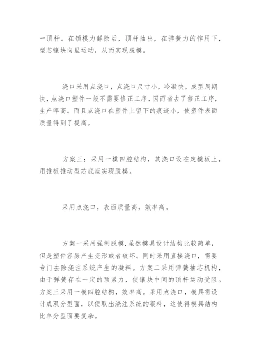 机电工程学院毕业论文开题报告.docx