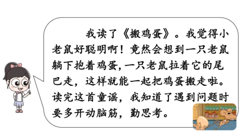 2025年统编版一年级语文下册 快乐读书吧：读读童谣和儿歌  两课时  (课件)