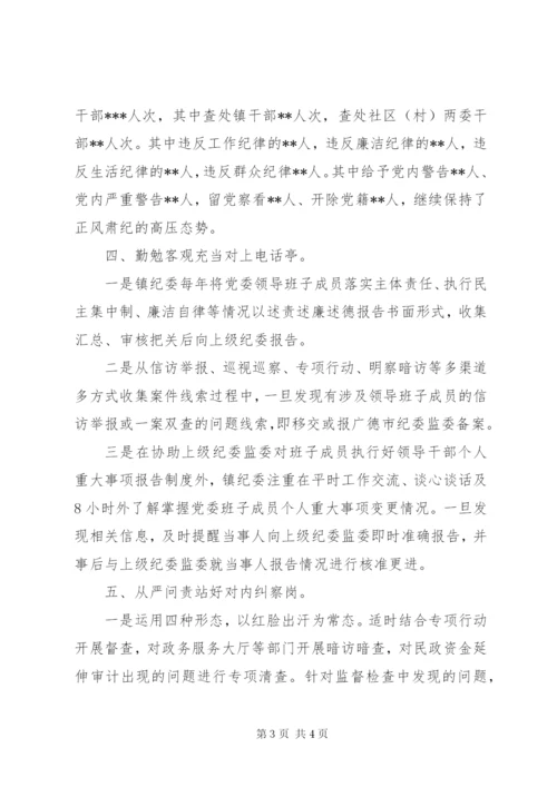 乡镇纪委履行同级监督责任情况汇报.docx