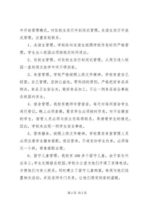 学校情况的自查报告 (3).docx