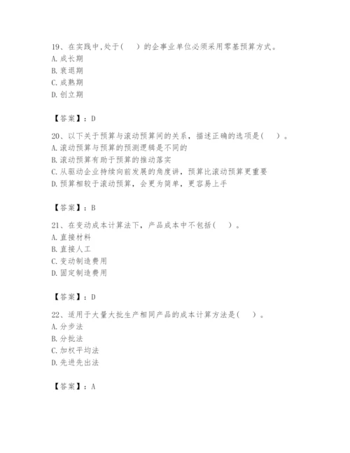 2024年初级管理会计之专业知识题库含答案（轻巧夺冠）.docx