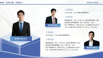 蓝色商务风2项小组分工PPT单页