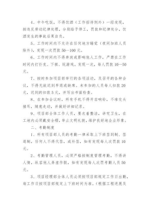 项目部考勤制度.docx