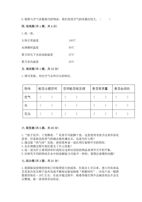 教科版三年级上册科学期末测试卷精品【b卷】.docx