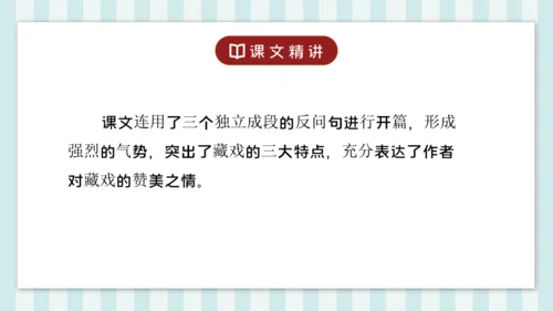 4 藏戏 课件