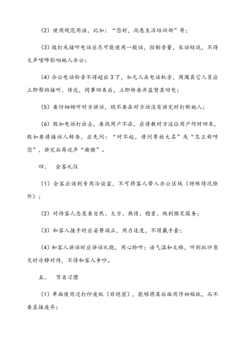 公司纪律管理标准规定.docx