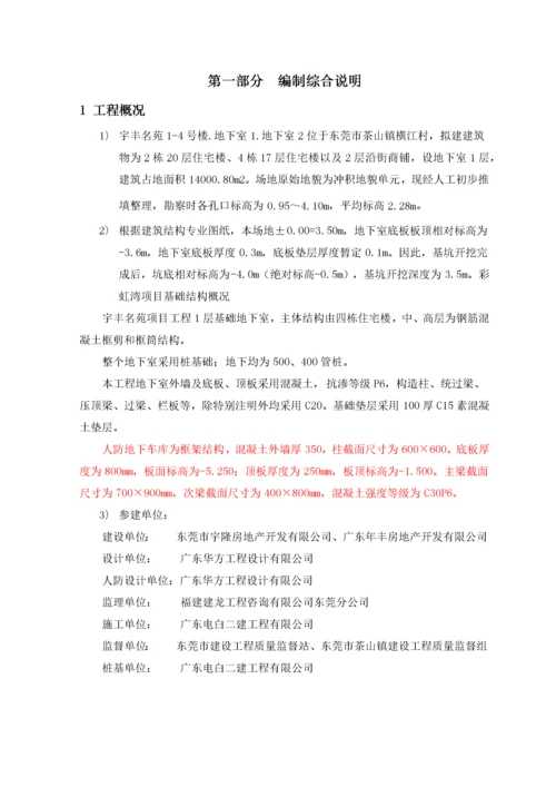 人防工程专项施工方案.docx