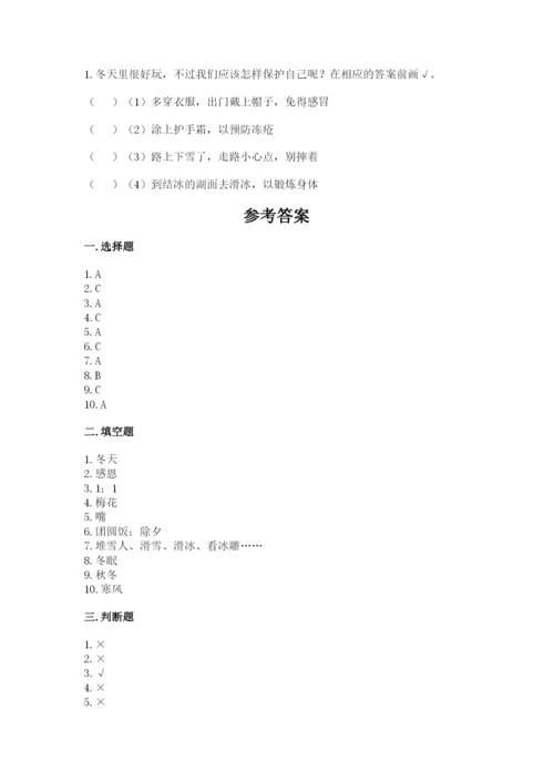 一年级上册道德与法治第四单元《天气虽冷有温暖》测试卷（巩固）word版.docx