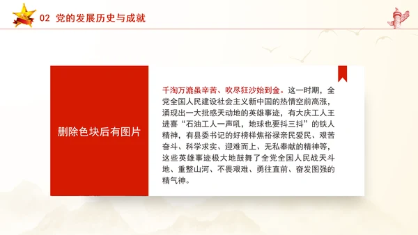 庆祝建党103周年：不忘初心我心向党献礼七一党课PPT