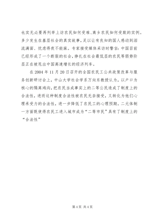 公平与公正——引领和谐社会构建 (4).docx