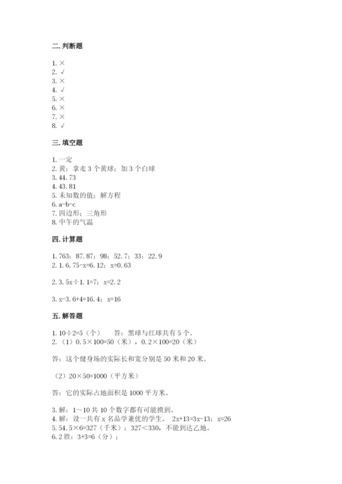 2022人教版数学五年级上册期末测试卷（名师推荐）.docx