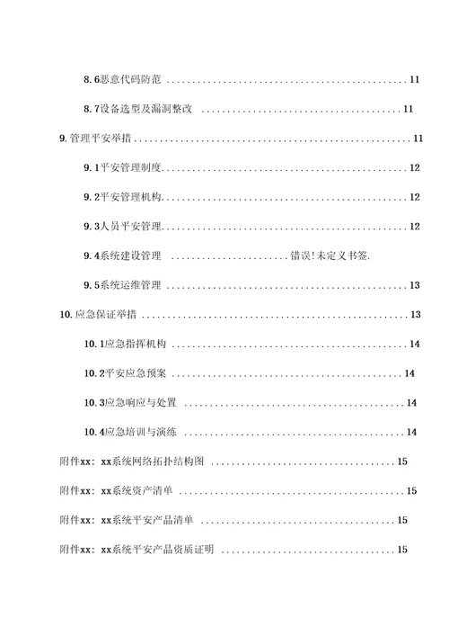 新能源场站电力监控系统安全防护总体方案