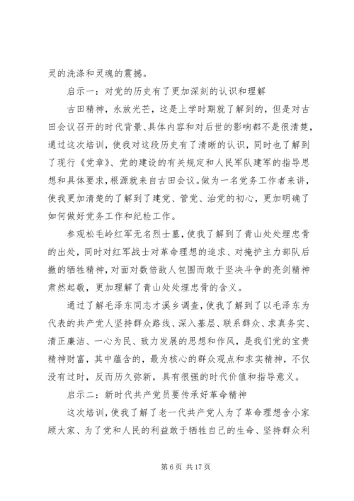 学习古田会议精神有感六篇.docx