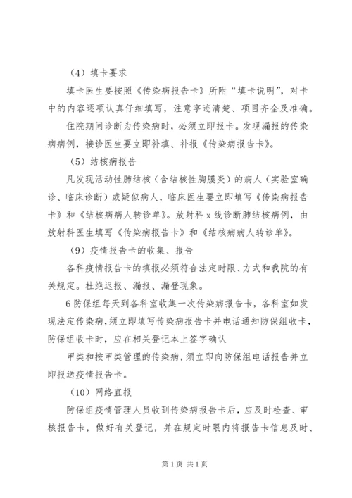 传染病疫情报告制度 (9).docx