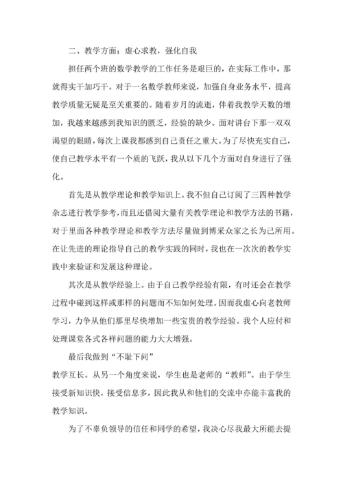 初中数学教师教学心得范文五篇.docx