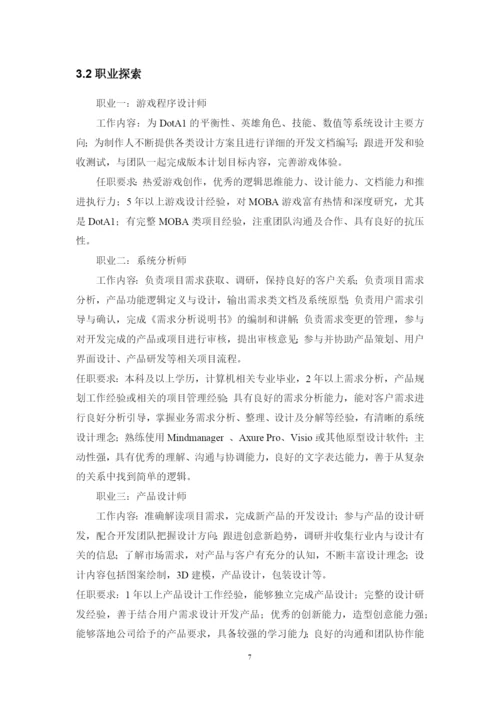 14页6700字工业工程专业职业生涯规划.docx