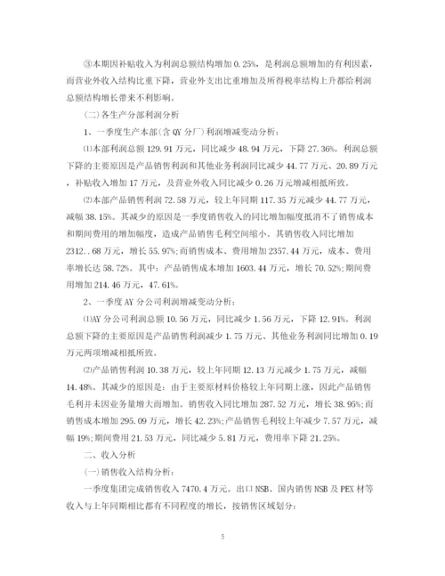 2023年财务分析报告格式和范文.docx