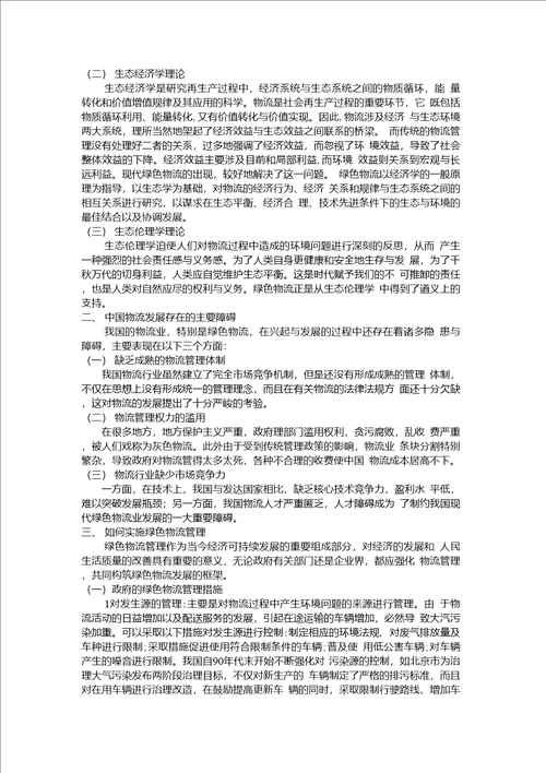 物流管理理论公选课结课论文