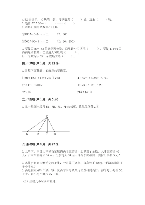 青岛版数学四年级上册期末测试卷带答案（达标题）.docx