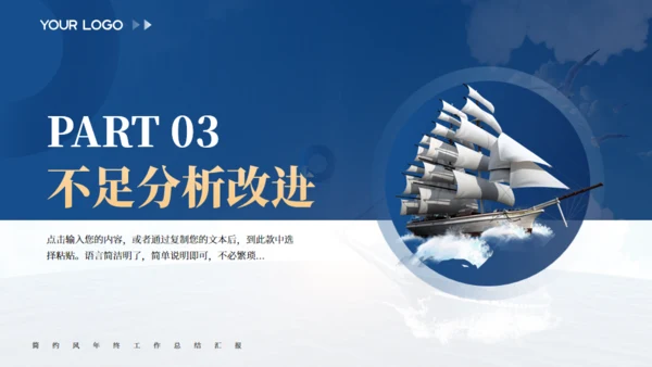 乘风破浪航海工作总结报告通用PPT蓝色模板