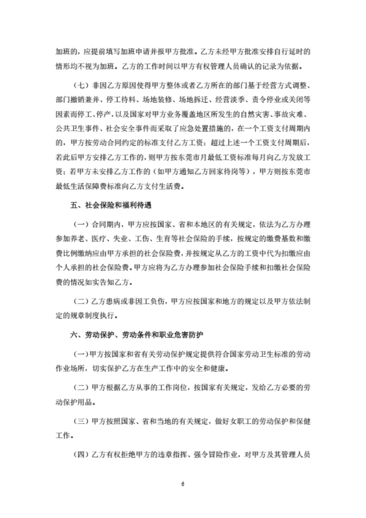 广东科技公司劳动合同