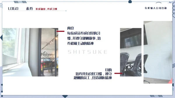 企业6S管理培训通用PPT模板
