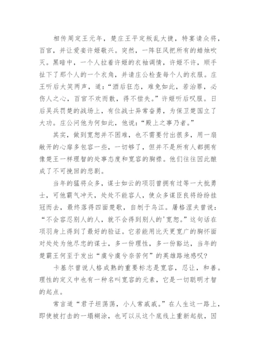 宽容主题议论文.docx