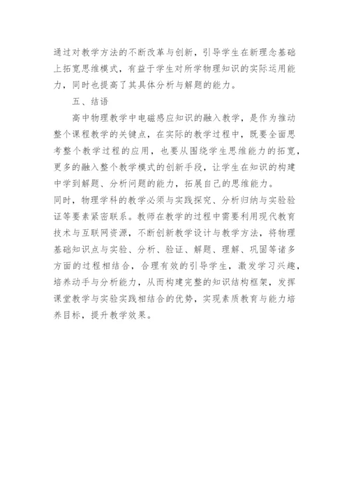 电磁感应的教学方式优秀论文.docx