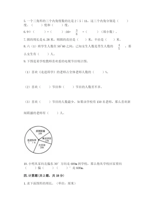 2022人教版六年级上册数学期末测试卷（必刷）.docx